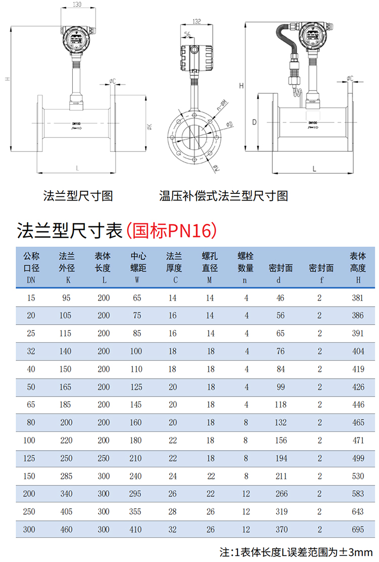 管道蒸汽流量計(jì)法蘭式尺寸圖
