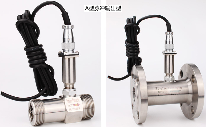 dn25液體渦輪流量計(jì)脈沖輸出型